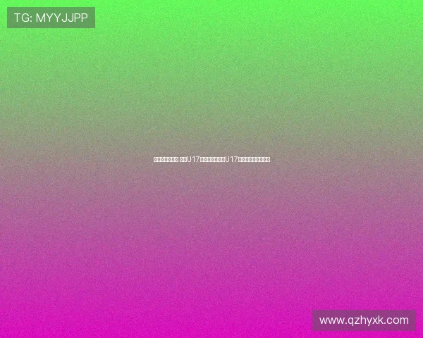 张城瑞补射破门 中国U17与乌兹别克斯坦U17战成平局上半场结束